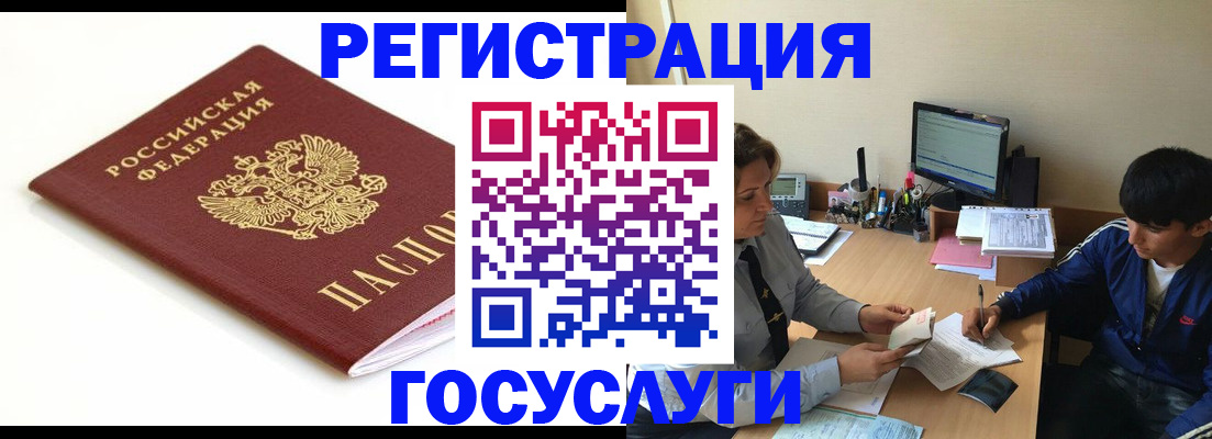 прописка 2025 в Бикине